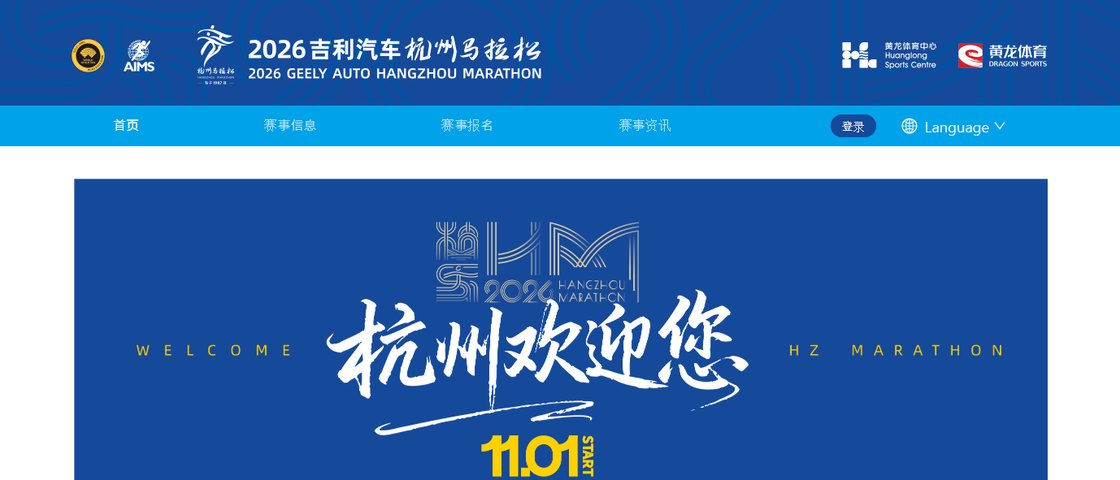Hangzhou Marathon 대회 포스터