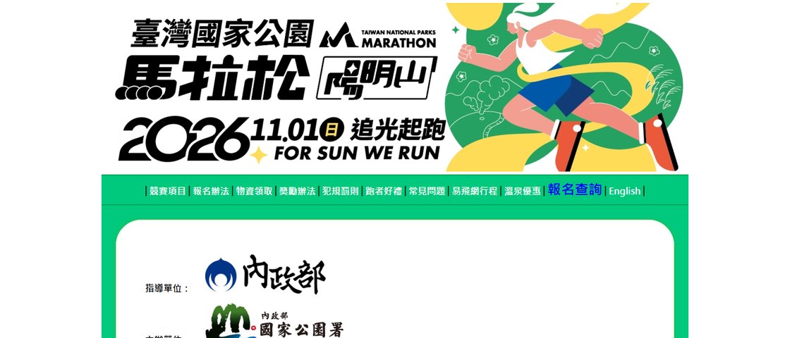 Taiwan National Parks Marathon Yangmingshan 대회 포스터