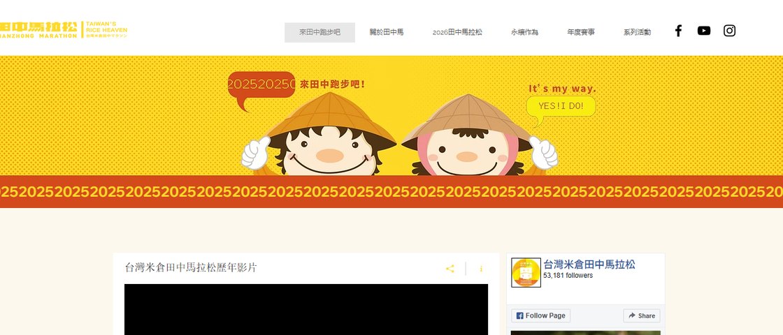 Taiwan’s Rice Heaven Tianzhong Marathon 대회 포스터