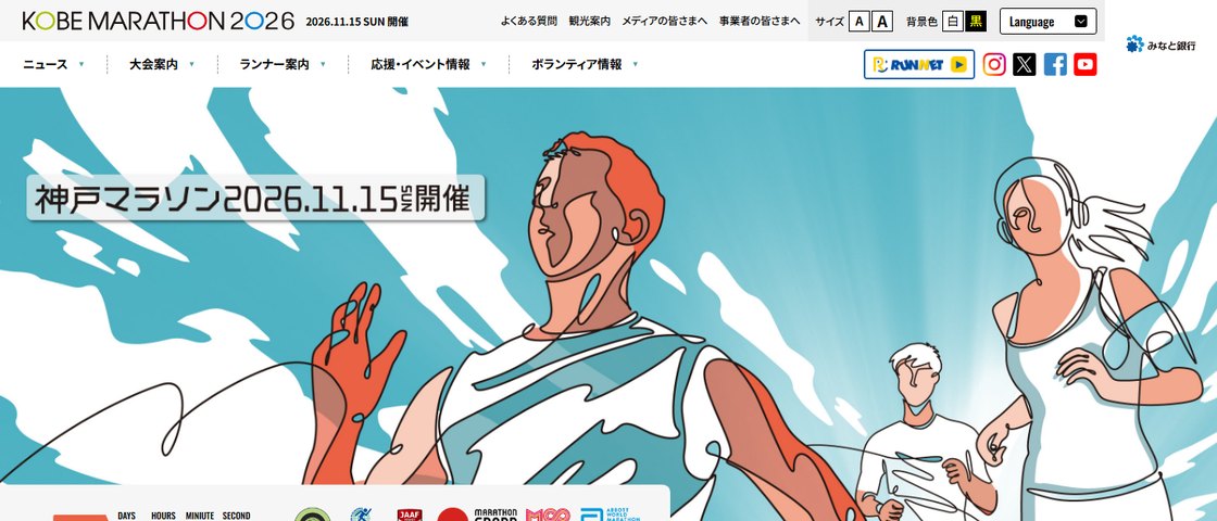 Kobe Marathon 대회 포스터