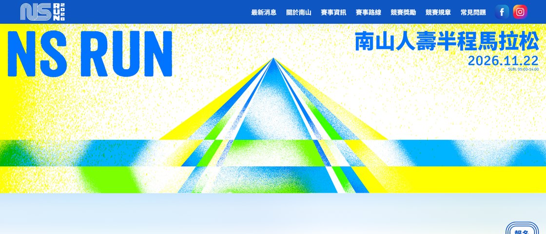 NS Run 대회 포스터