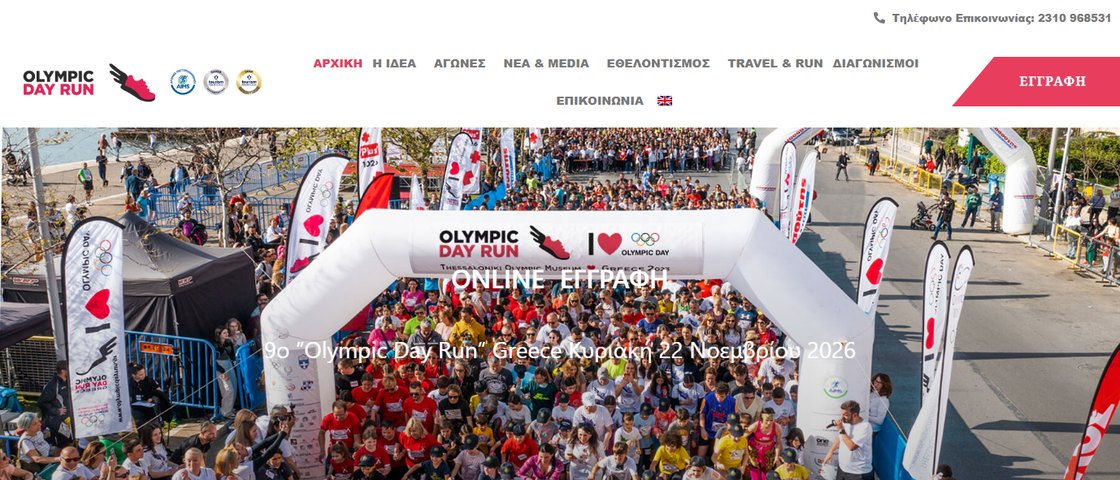 9th “Olympic Day Run” Greece – Halfmarathon 대회 포스터