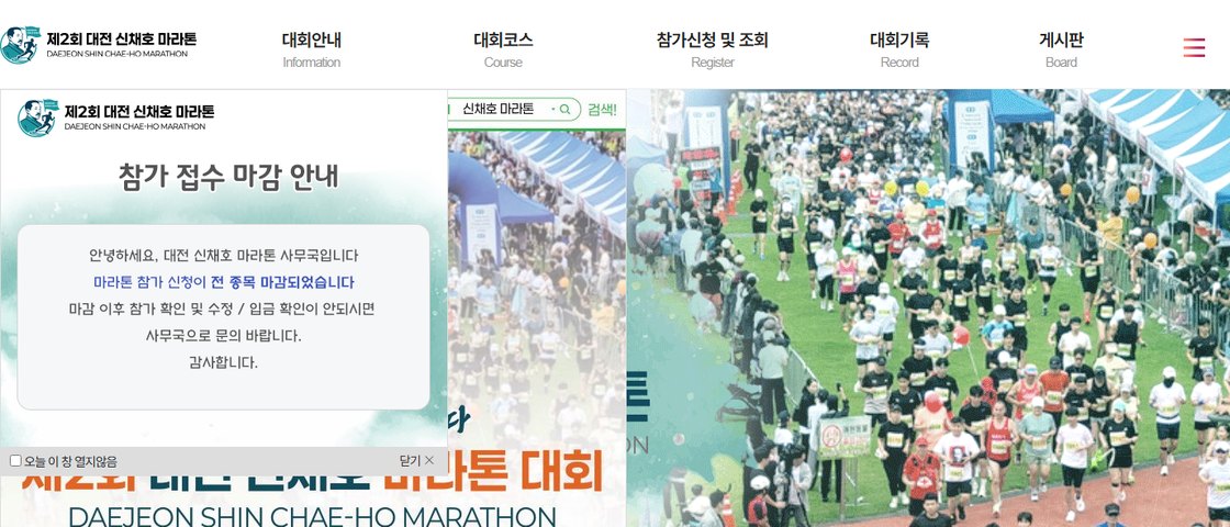 제2회 대전 신채호 마라톤 대회 포스터