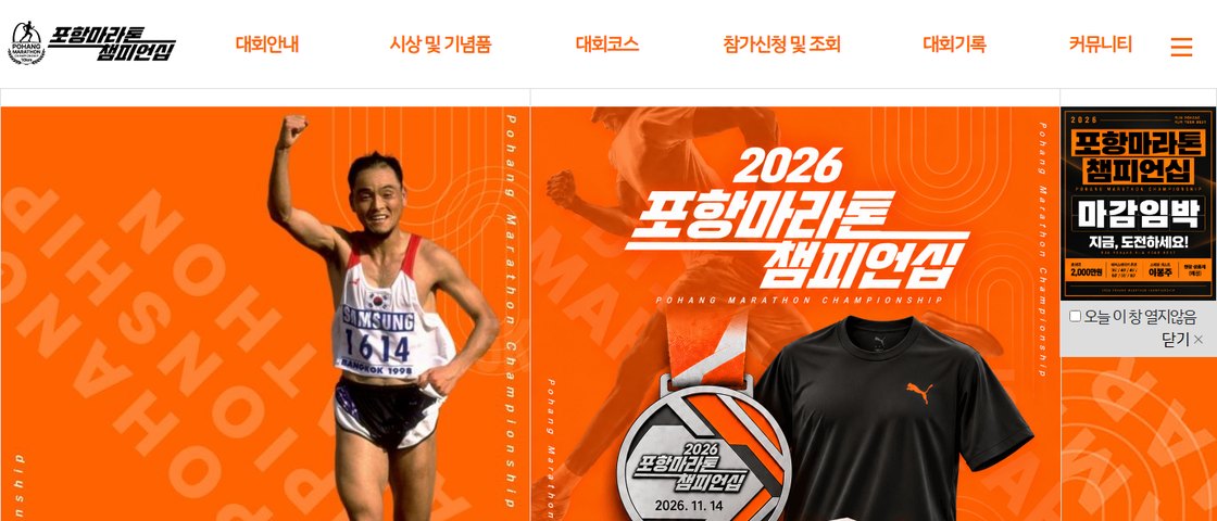 2026 포항마라톤챔피언십 대회 포스터