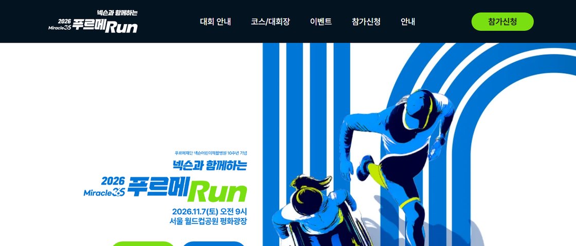2026 푸르메런 대회 포스터