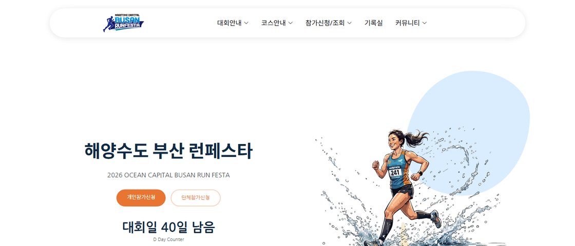 2026 해양수도 부산 런페스타 대회 포스터