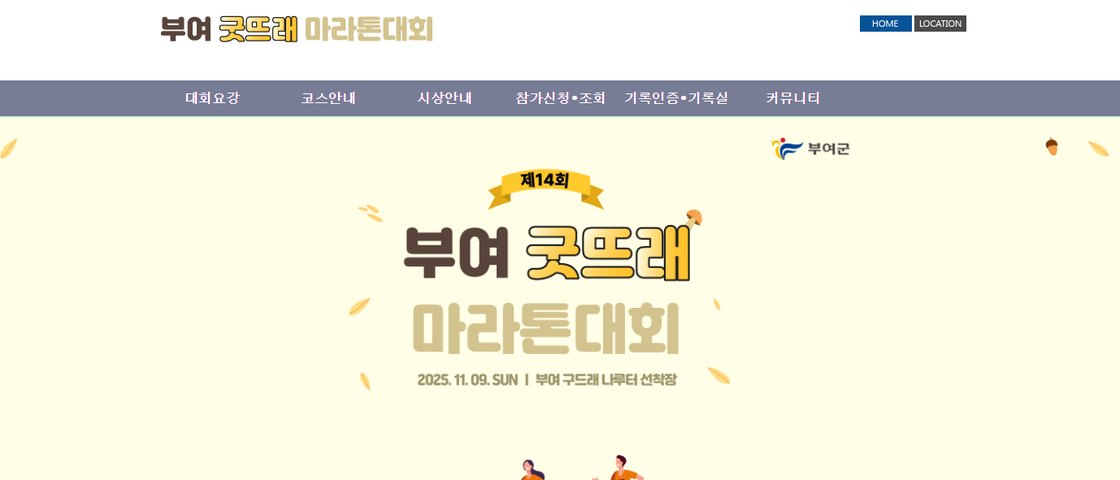 제15회 부여 굿뜨래 마라톤 대회 대회 포스터