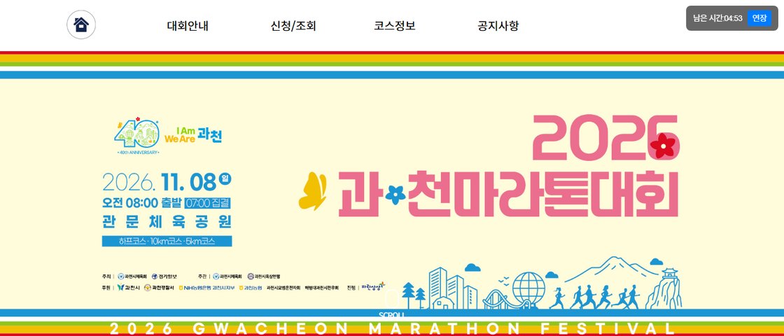 2026 과천마라톤 대회 포스터