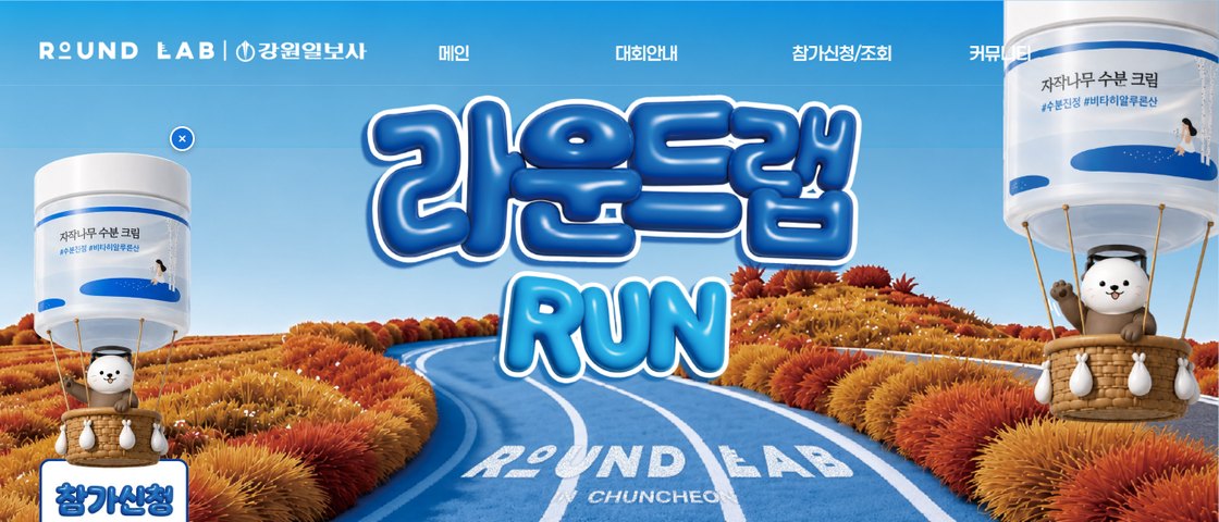 2026 라운드랩 RUN 대회 포스터