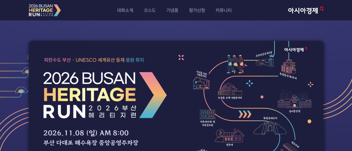 2026 부산 헤리티지 런 대회 포스터