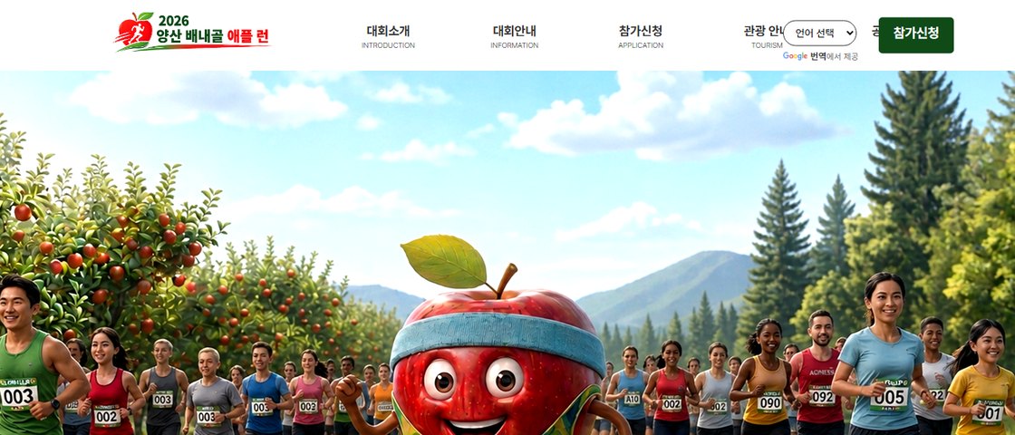 2026 양산 배내골 애플 런 대회 포스터