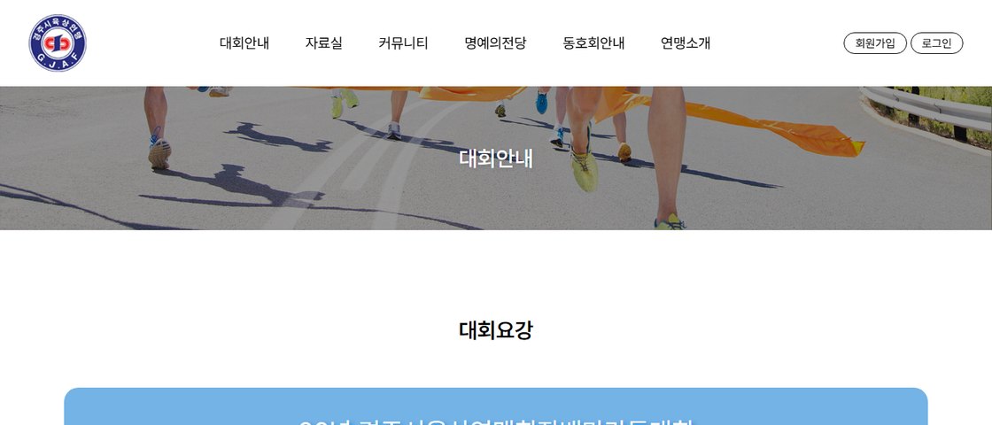 경주시육상연맹회장배 마라톤대회 대회 포스터