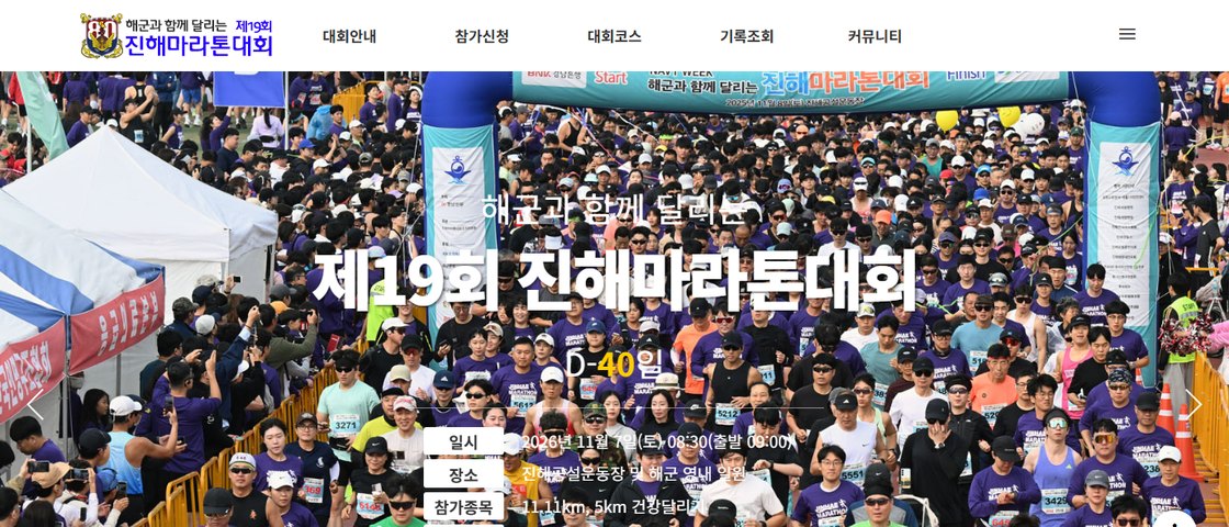 제19회 진해마라톤 대회 포스터