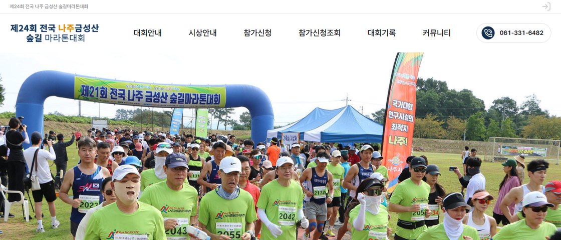 제24회 전국 나주 금성산숲길마라톤 대회 포스터