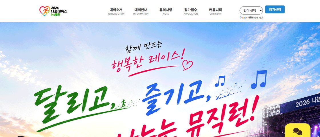 2026 나눔레이스 인 용인 대회 포스터