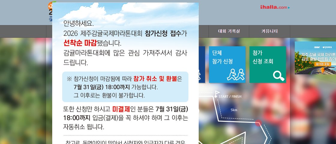 2026 제주감귤마라톤 대회 포스터