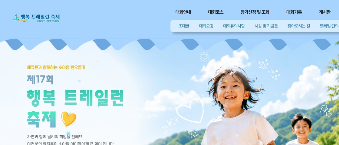 제17회 행복트레일런 축제 대회 포스터