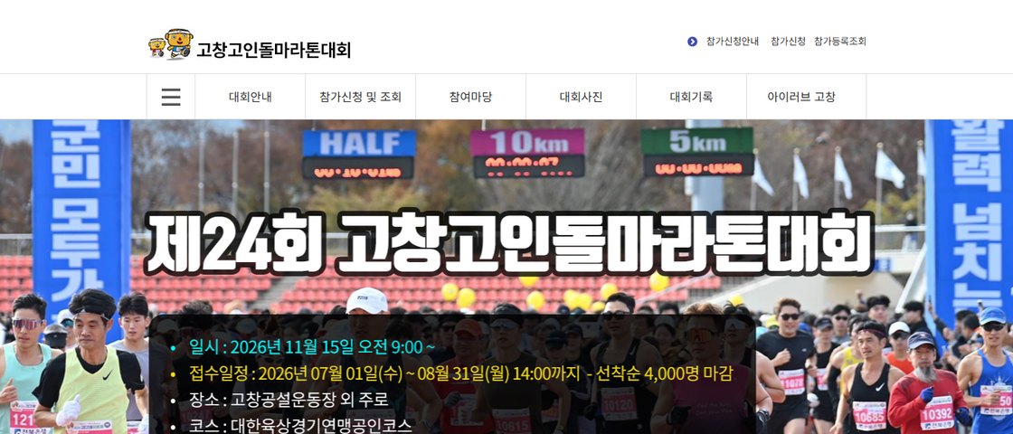 제24회 고창고인돌마라톤 대회 포스터