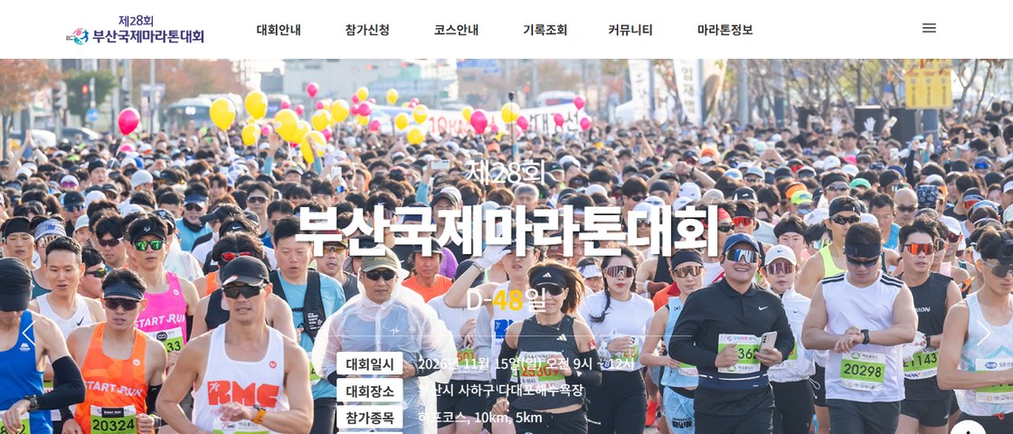 제28회 부산국제마라톤 대회 포스터