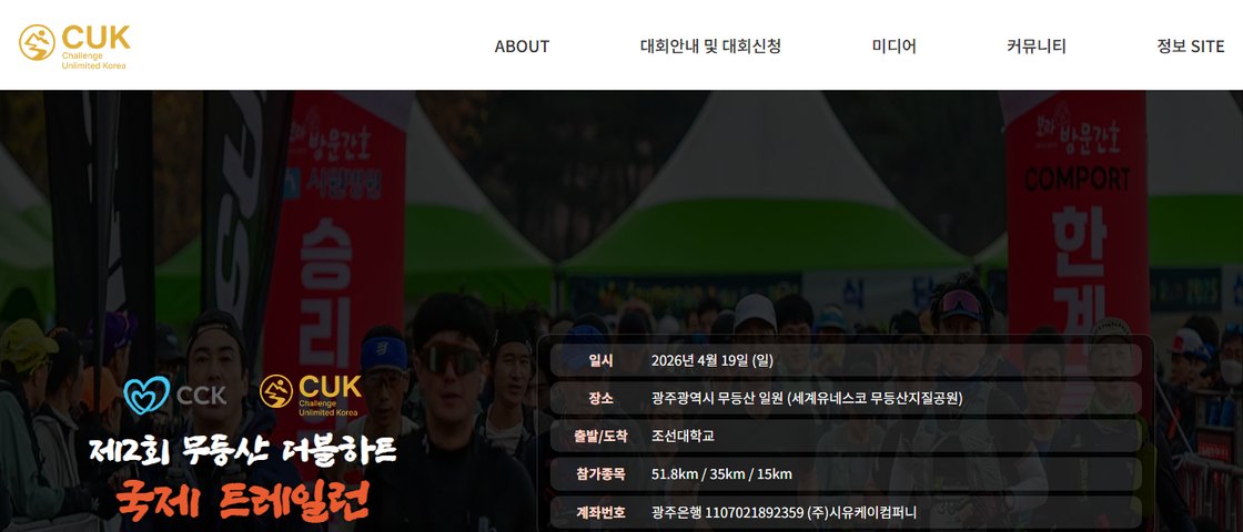 제3회 무등산더블하트국제트레일런대회 대회 포스터