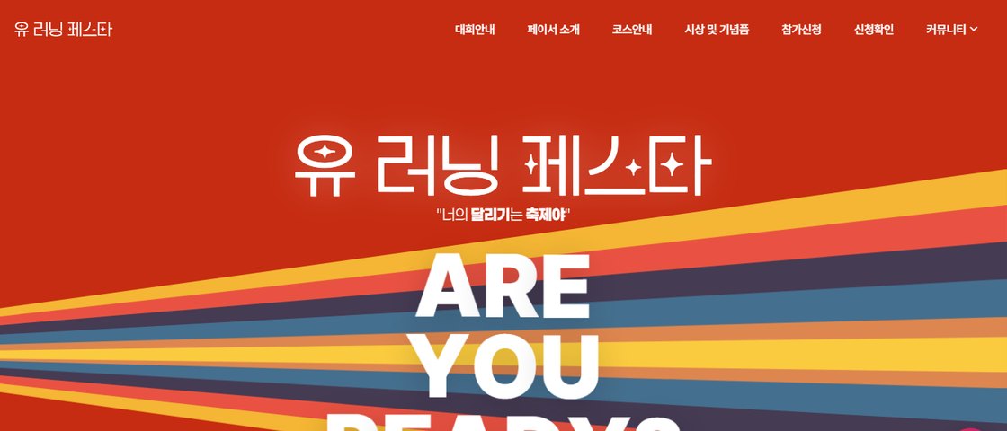 2026 세정 가을바람 유러닝페스타 대회 포스터