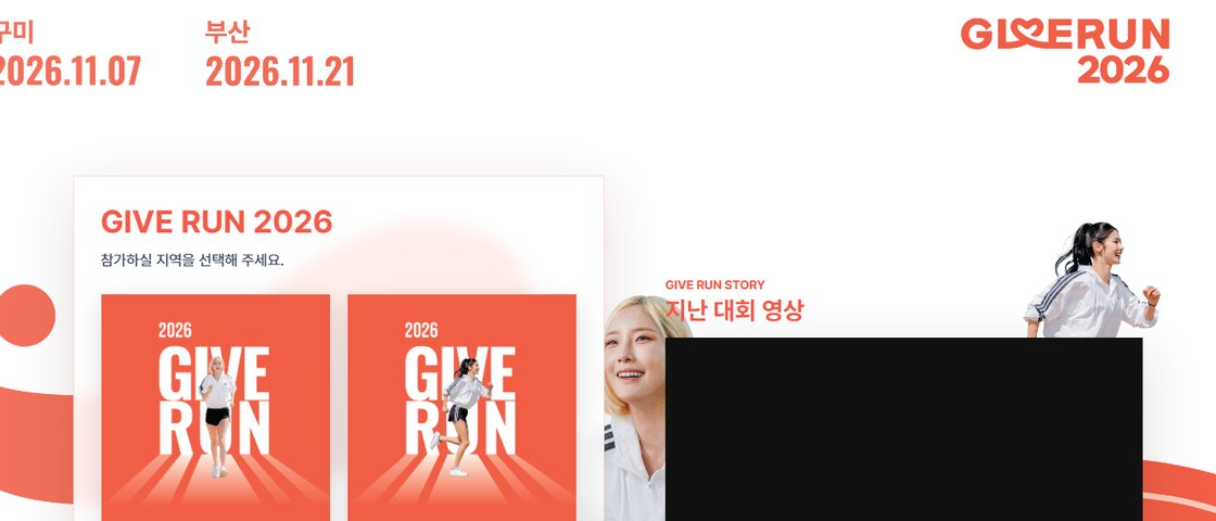 GIVE RUN 2026 부산 대회 포스터