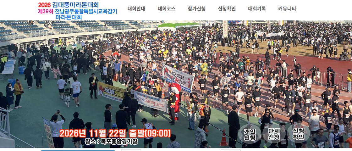 2026 김대중마라톤대회 대회 포스터