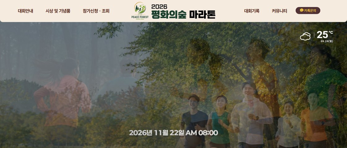 2026 평화의숲 마라톤 대회 포스터