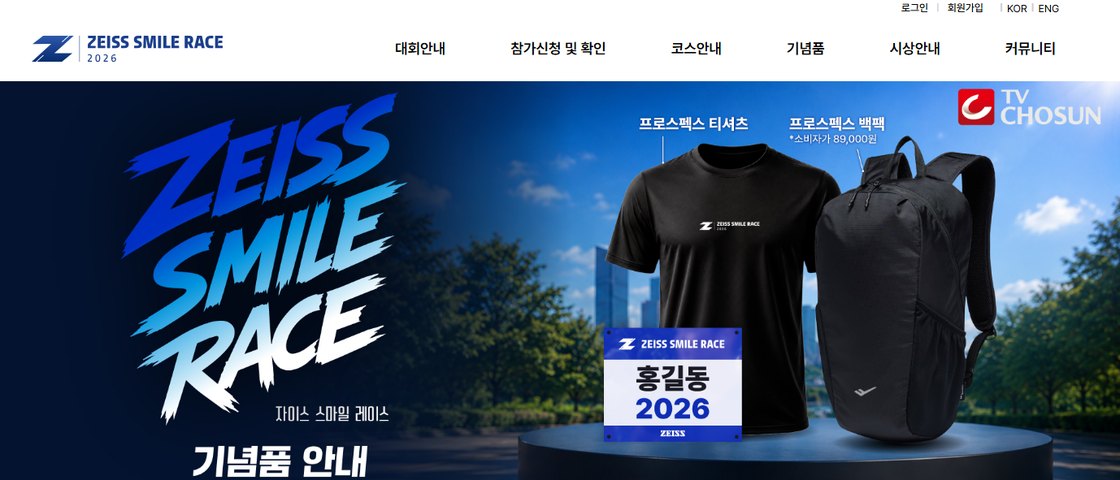 자이스 스마일 레이스 대회 포스터