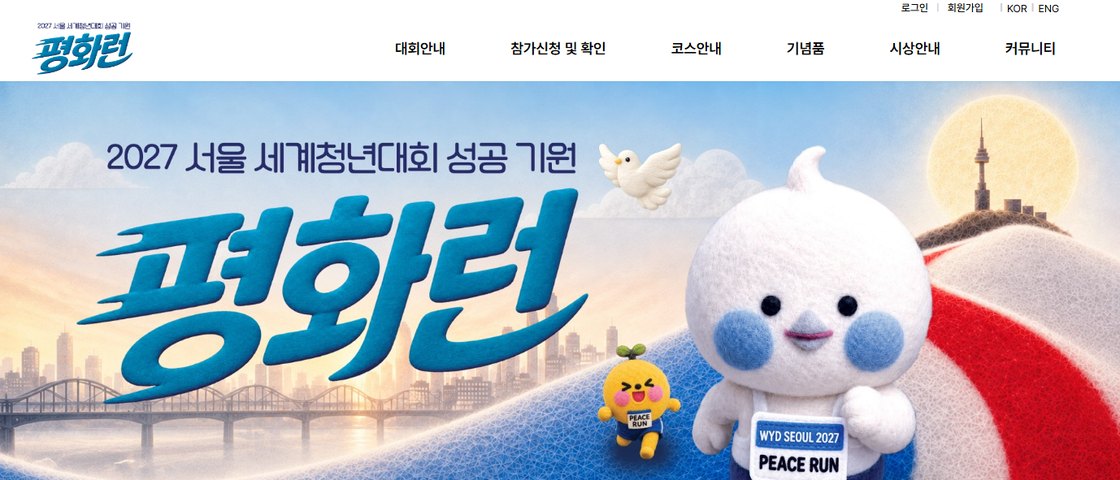 2026 평화런 대회 포스터