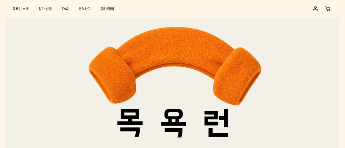 목욕런 2026 대회 포스터