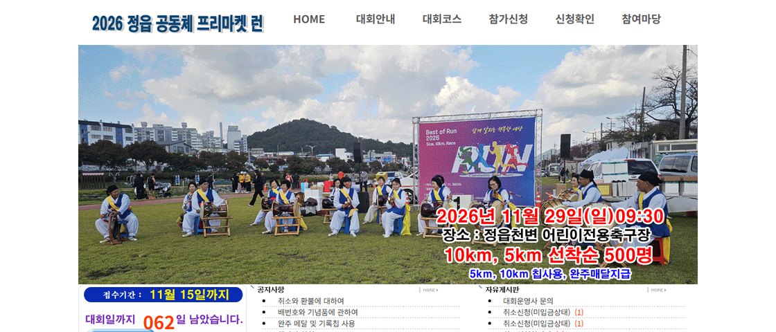 2026 정읍공동체 프리마켓 마라톤 대회 포스터