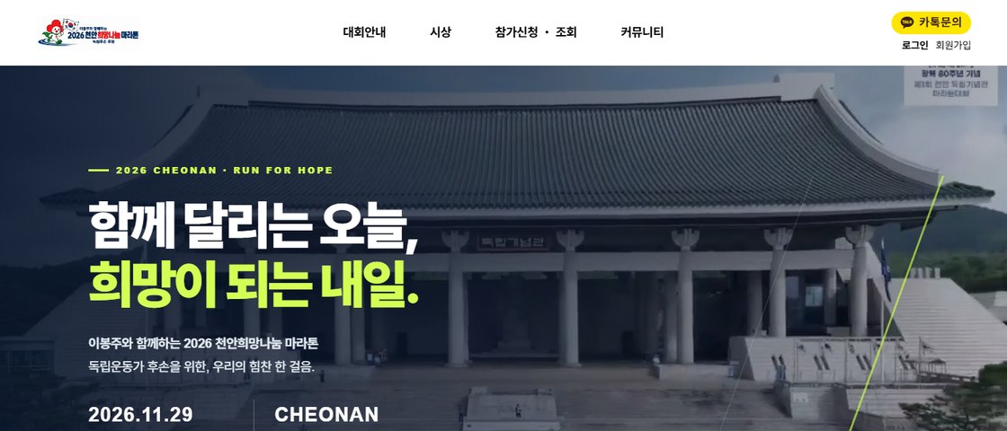 2026 천안독립기념관 마라톤대회 대회 포스터