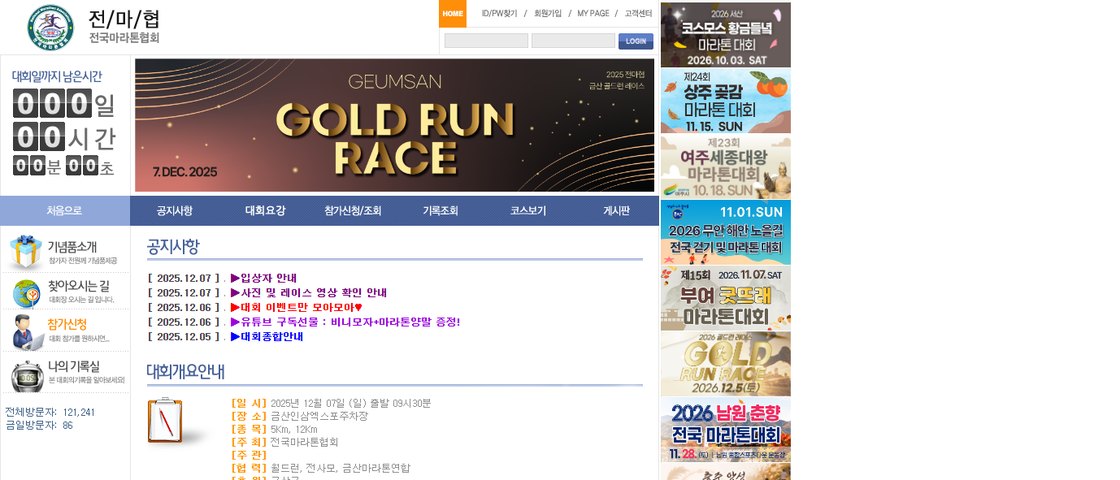 2026 전국마라톤협회 금산 골드런 마라톤 대회 포스터