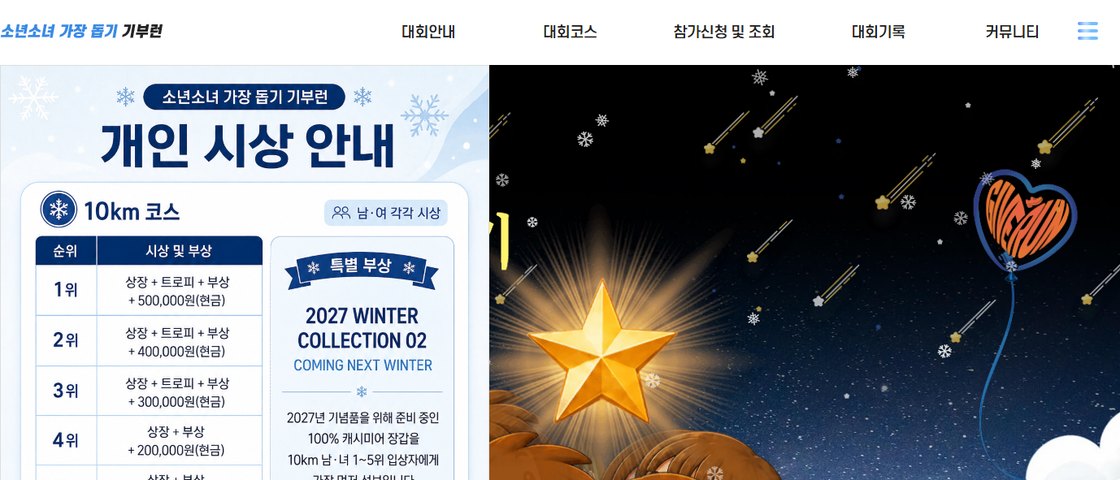 2026 소년소녀 가장 돕기 기부런 대회 포스터