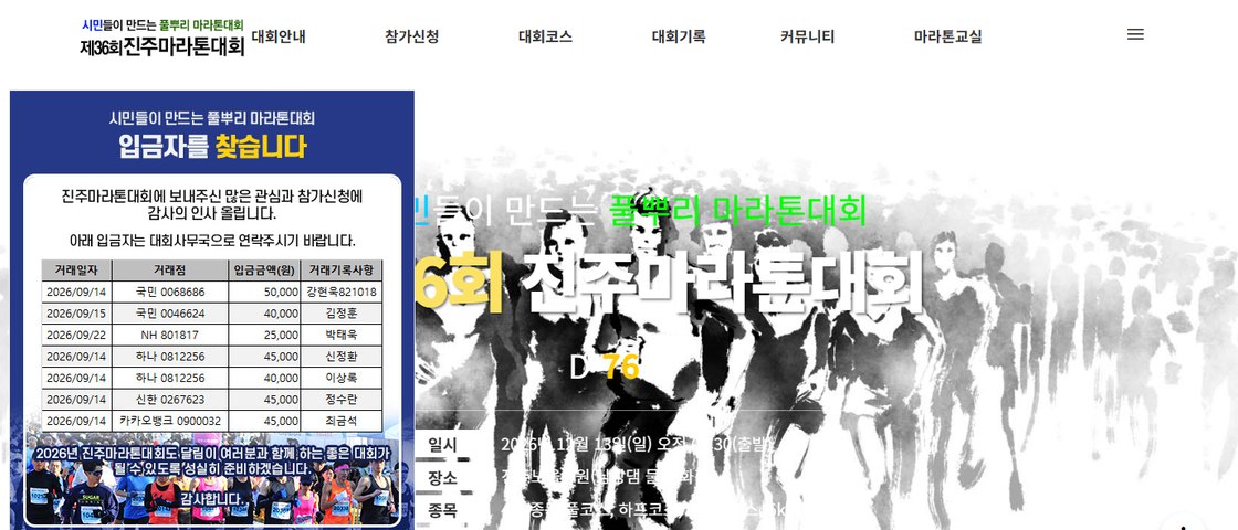 제36회 진주마라톤 대회 포스터
