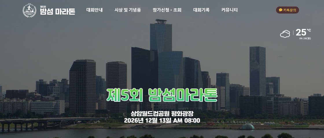 제5회 밤섬 마라톤 대회 포스터