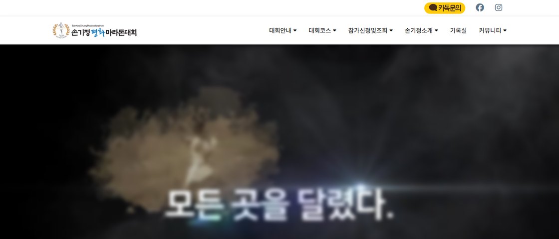 2026 손기정평화마라톤 대회 포스터