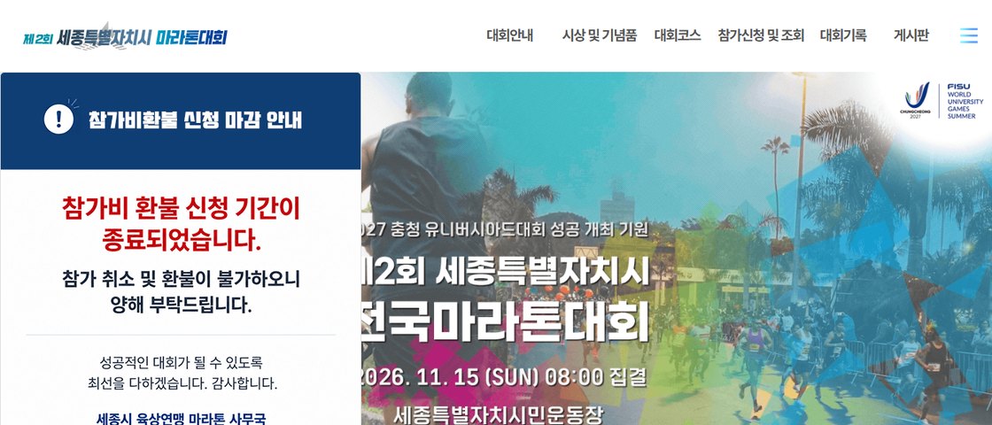 제2회 세종특별자치시 전국마라톤대회 대회 포스터