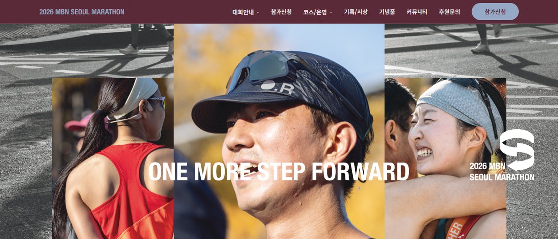 2026 MBN 서울마라톤 대회 포스터