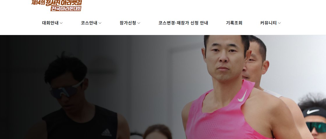 제14회 정서진아라뱃길 전국마라톤대회 대회 포스터