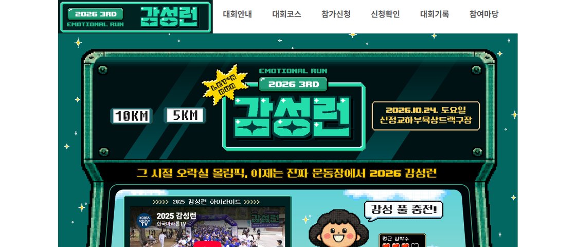 2026 감성런 (제3회) 대회 포스터