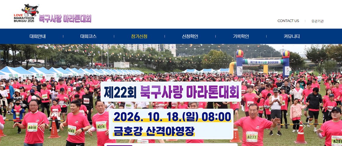 제22회 북구사랑마라톤대회 대회 포스터