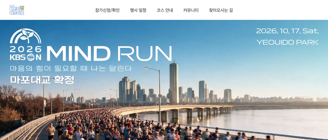 2026 마인드런 페스티벌 대회 포스터