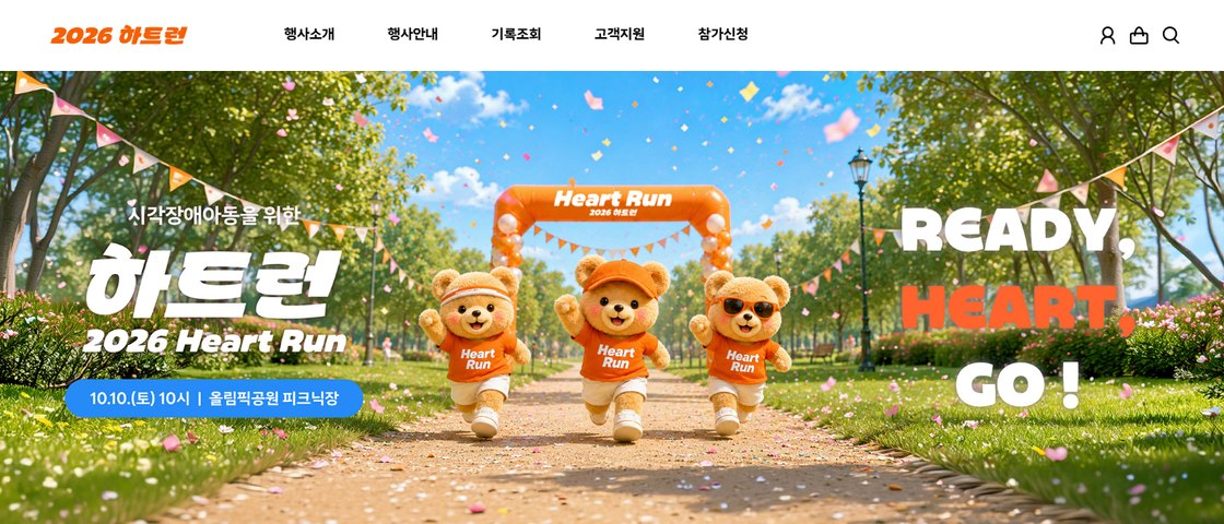 2026 하트런 대회 포스터