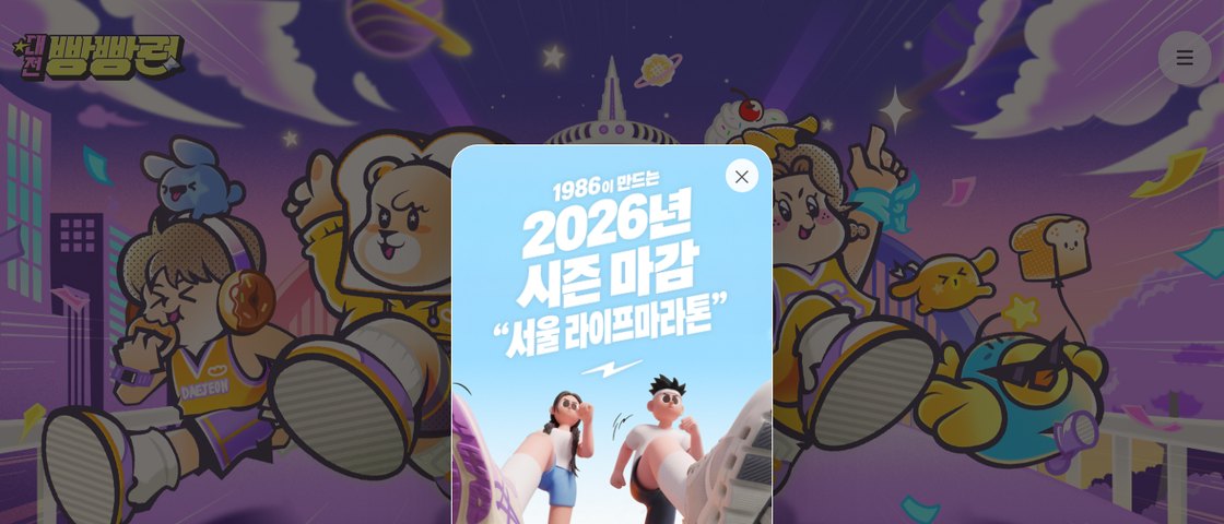 대전 빵빵런 2026 대회 포스터