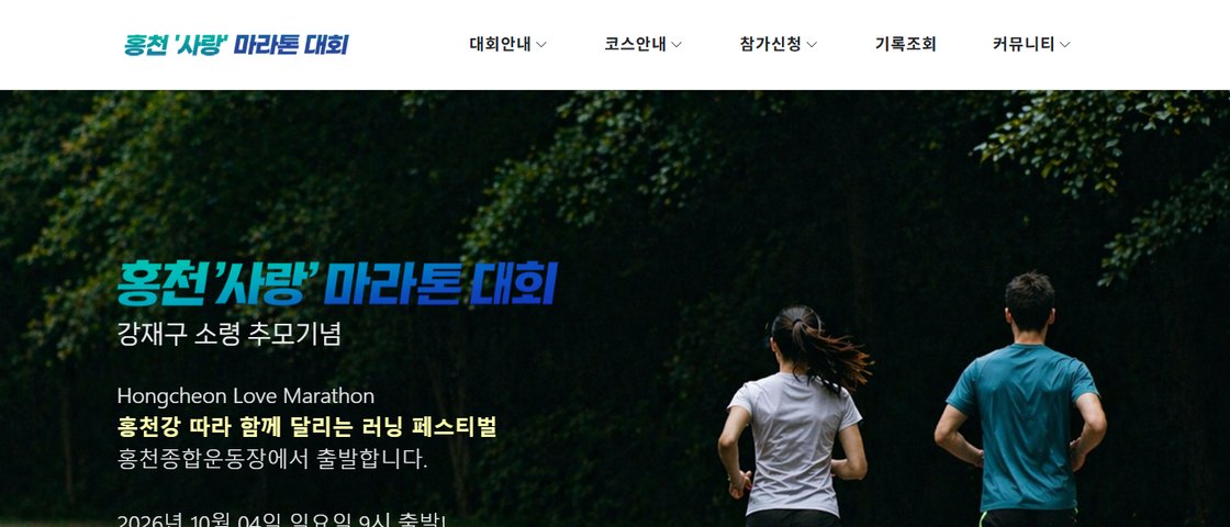 2026 홍천사랑마라톤대회 대회 포스터