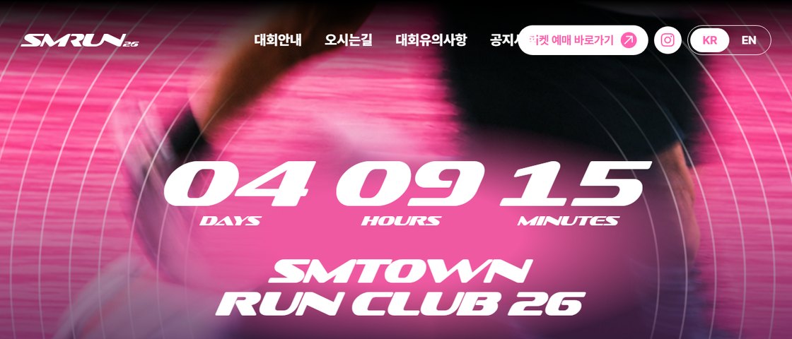 SMTOWN RUN CLUB 26 대회 포스터
