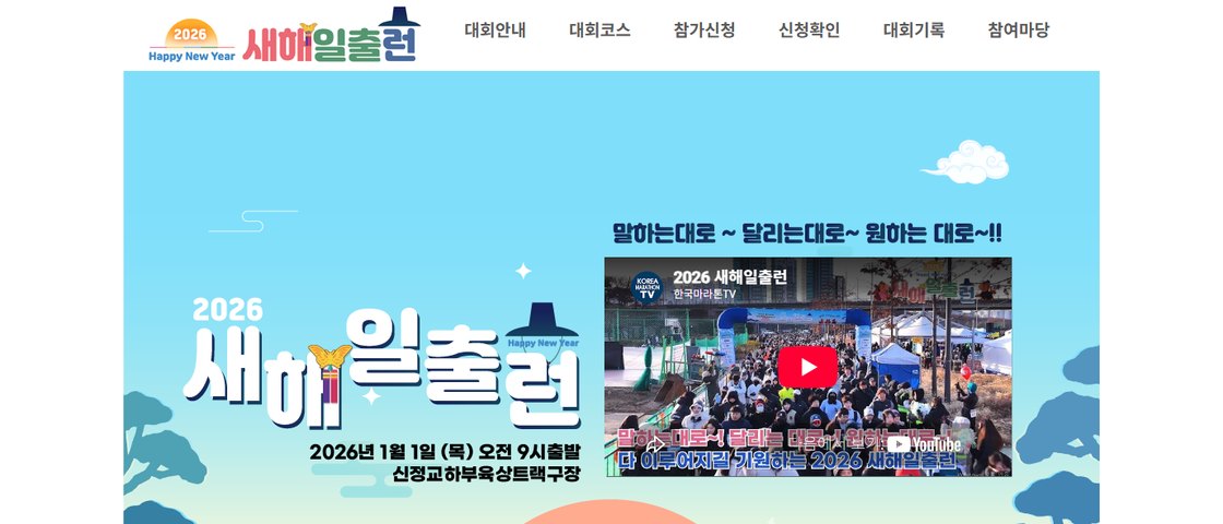 2027 새해일출런 대회 포스터