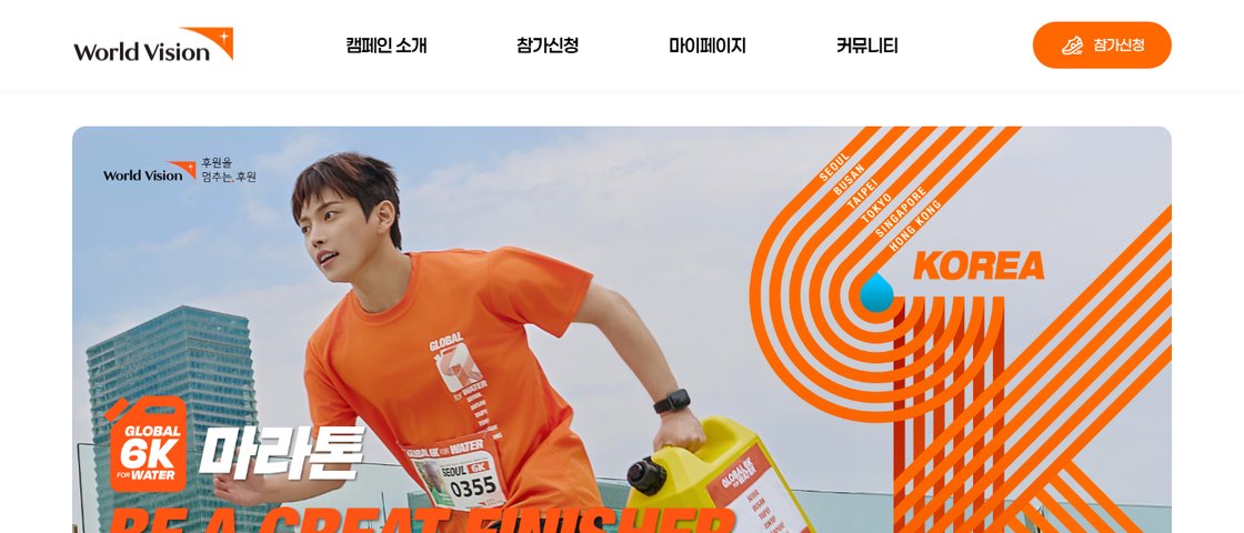 2026 월드비전 글로벌 6K 마라톤 (부산) 대회 포스터